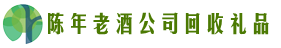 洛南县鑫全回收烟酒店